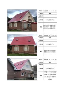 白老町 T様邸の施工前調査帳